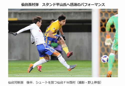 ルヴァンカップ2018　仙台1-1新潟