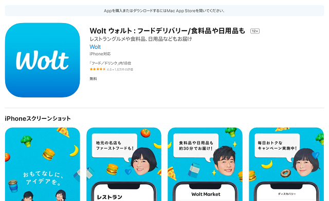 Wolt（ウォルト）　App Store