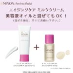 ミノンのエイジングケアミルククリームとオイル