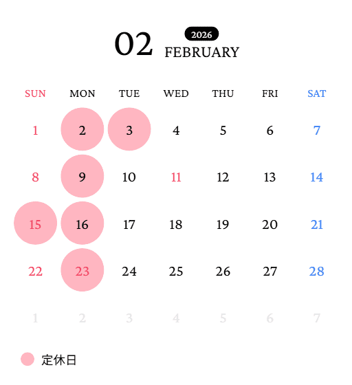 2月の定休日カレンダー